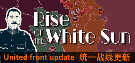 白日升 Build.18414757（Rise Of The White Sun）免安装中文版
