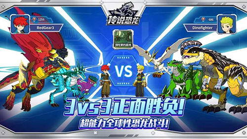 【安卓手机游戏】传说恐龙 截图