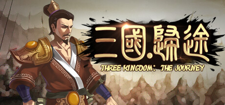 三国：归途 Build.11361329（Three Kingdom The Journey）免安装中文版