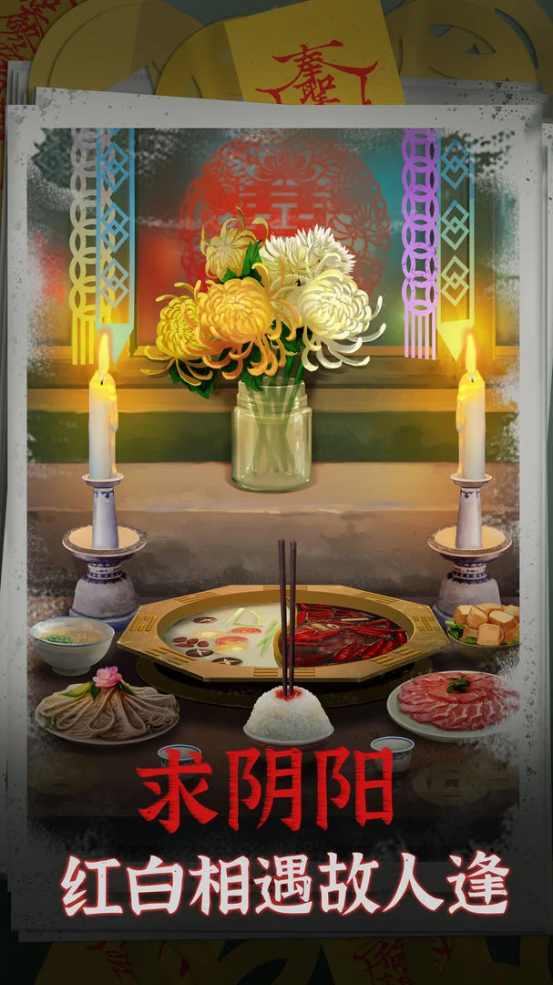 【安卓手机游戏】阴阳锅_免广1.3