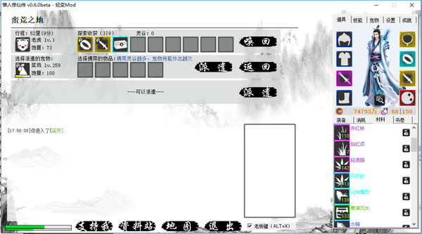 懒人修仙传 v1.1.11 免安装中文版 截图
