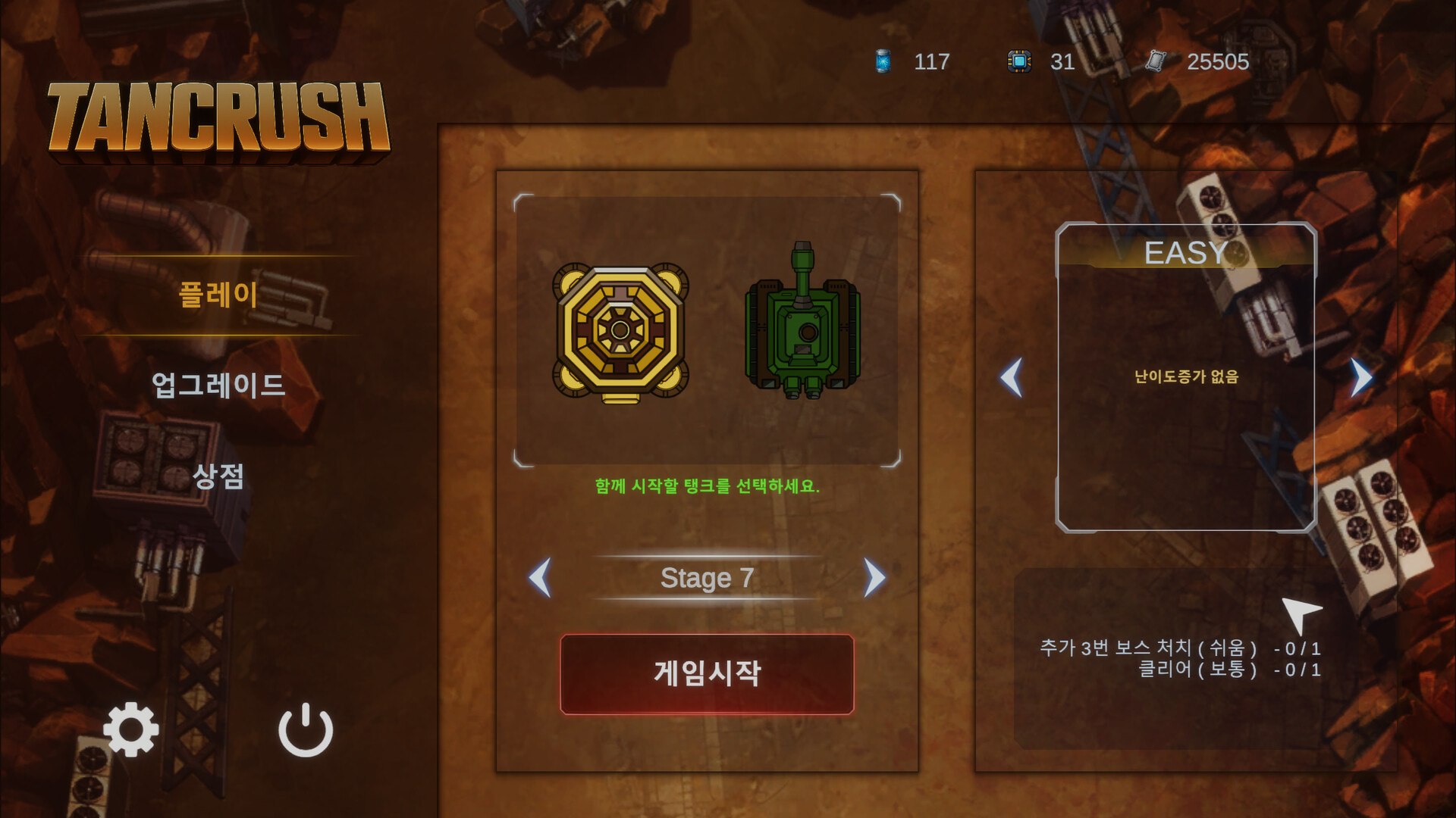 坦克碾压 Build.21928350（TANCRUSH）免安装中文版 截图