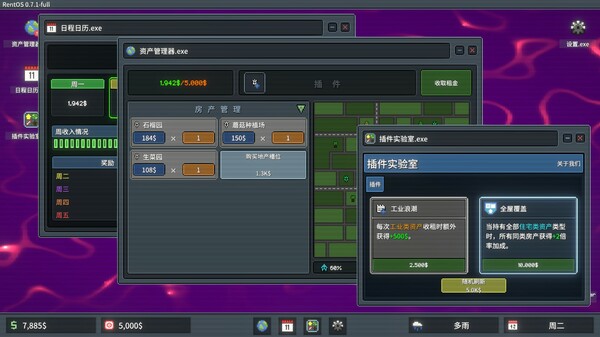 超级包租公 v1.1.2 免安装中文版 截图
