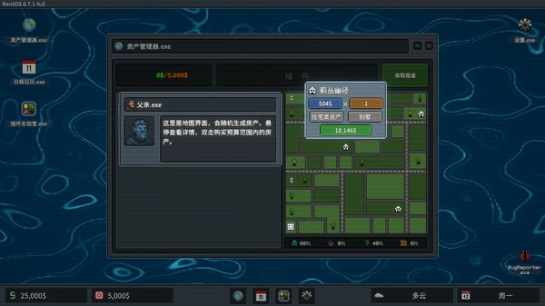 超级包租公 v1.1.2 免安装中文版 截图