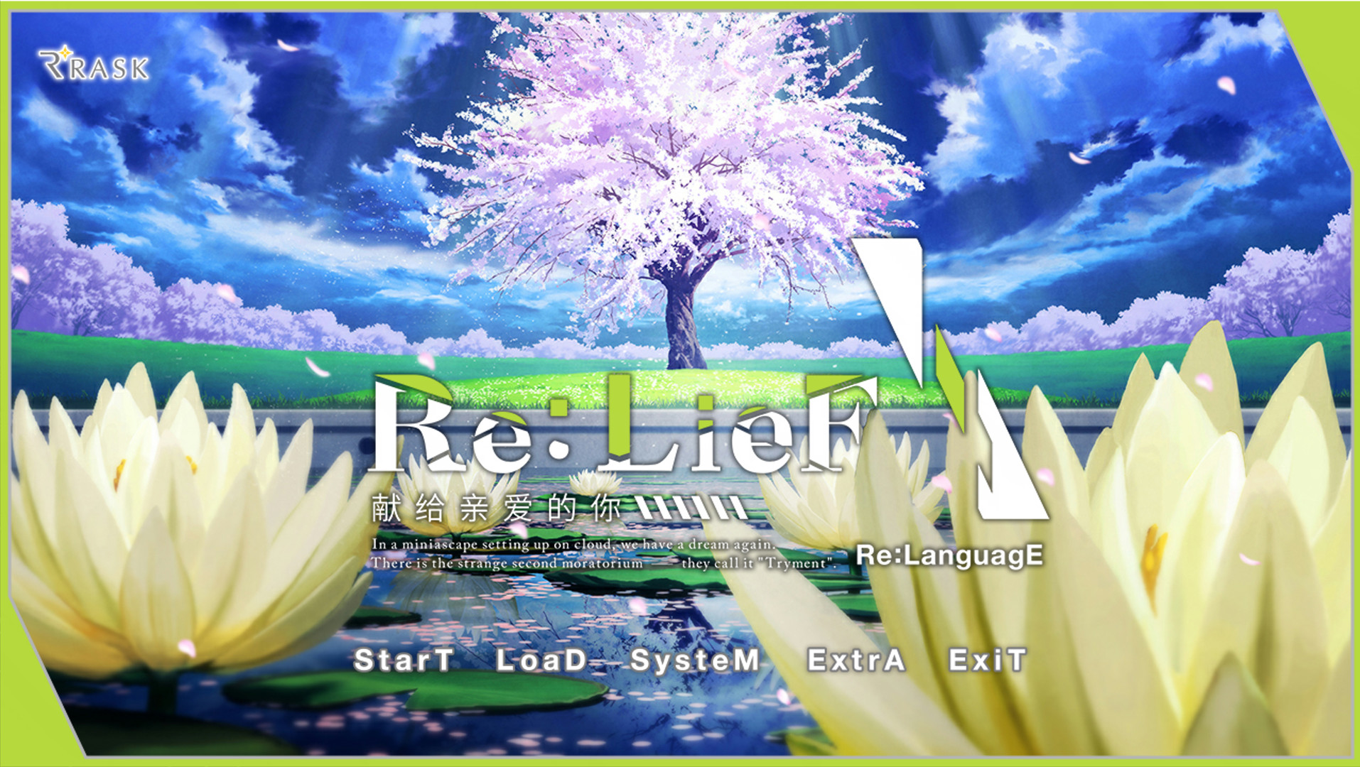 Re:LieF ～献给亲爱的你～ Build6290714 免安装中文版 截图