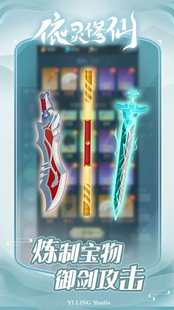 【安卓手机游戏】【塔防】依灵修仙v1.0.9_无限内购 截图