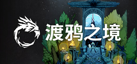 渡鸦之境 v1.2.1（Ravenbound）免安装中文版