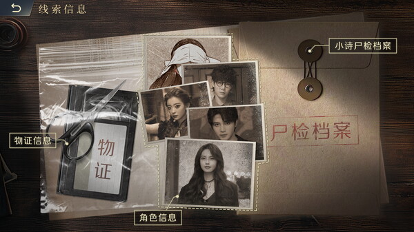 法医探案团之碎嘴小诗 Build.17632033 免安装中文版 截图