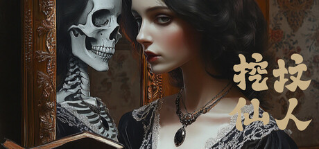 挖坟仙人（Legendary Tomb digger）免安装中文版