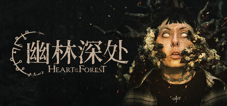 幽林深处 Build.21680876（Heart of the Forest）免安装中文版
