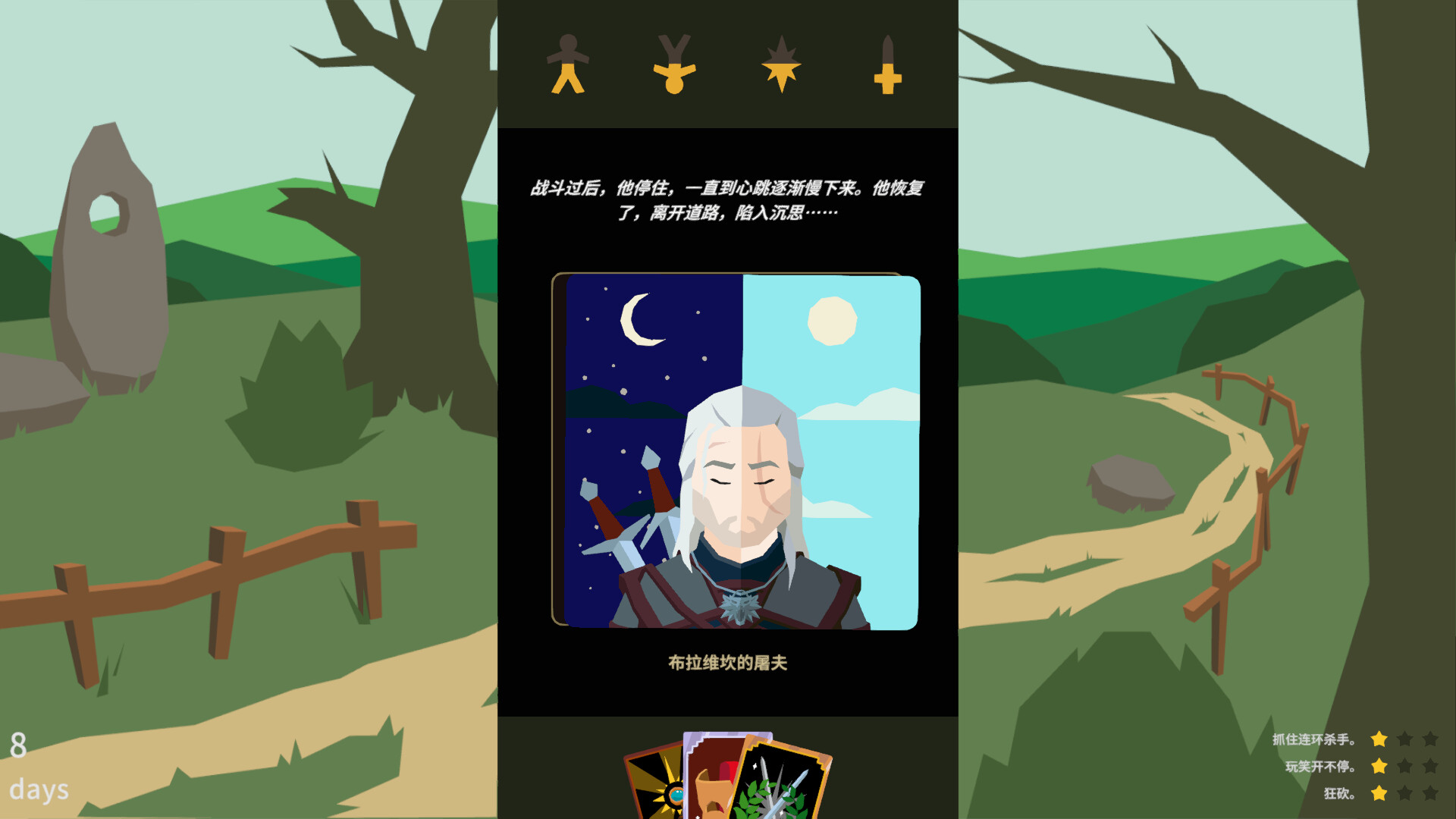 王权：巫师 Build.21966564（Reigns The Witcher）免安装中文版 截图