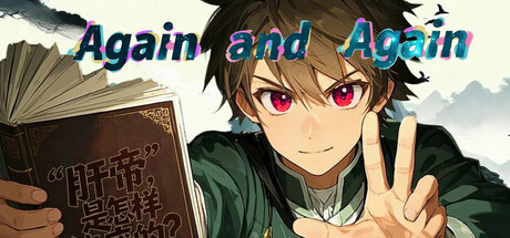 刷啊刷 v20251029（Again and Again）免安装中文版