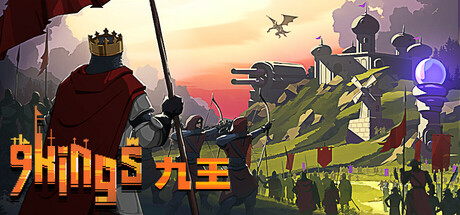 九王 Build 19471823（9 Kings）免安装中文版