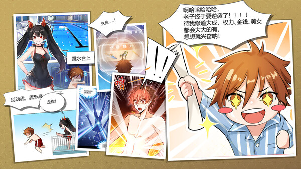 我在地球修仙有系统 v1.0.32 免安装中文版 截图