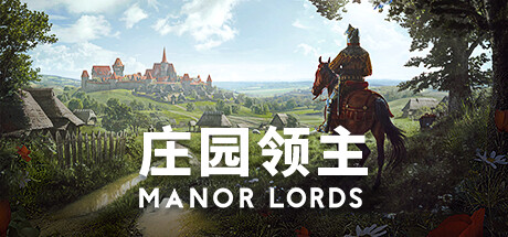 庄园领主 v0.8.029a 送修改器（Manor Lords）免安装中文版