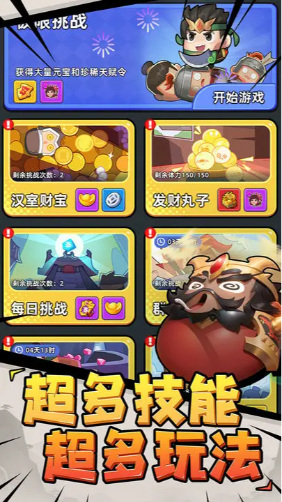 【安卓手机游戏】【割草】三国吧兄弟 截图