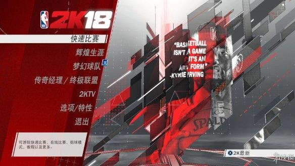 NBA 2K18 免安装中文版 截图