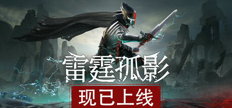 雷霆孤影 Build.16722011（VOIN）免安装中文版