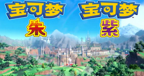 【手游】宝可梦朱紫v201  YUZU模拟器（宝可梦朱紫懒人打包版）