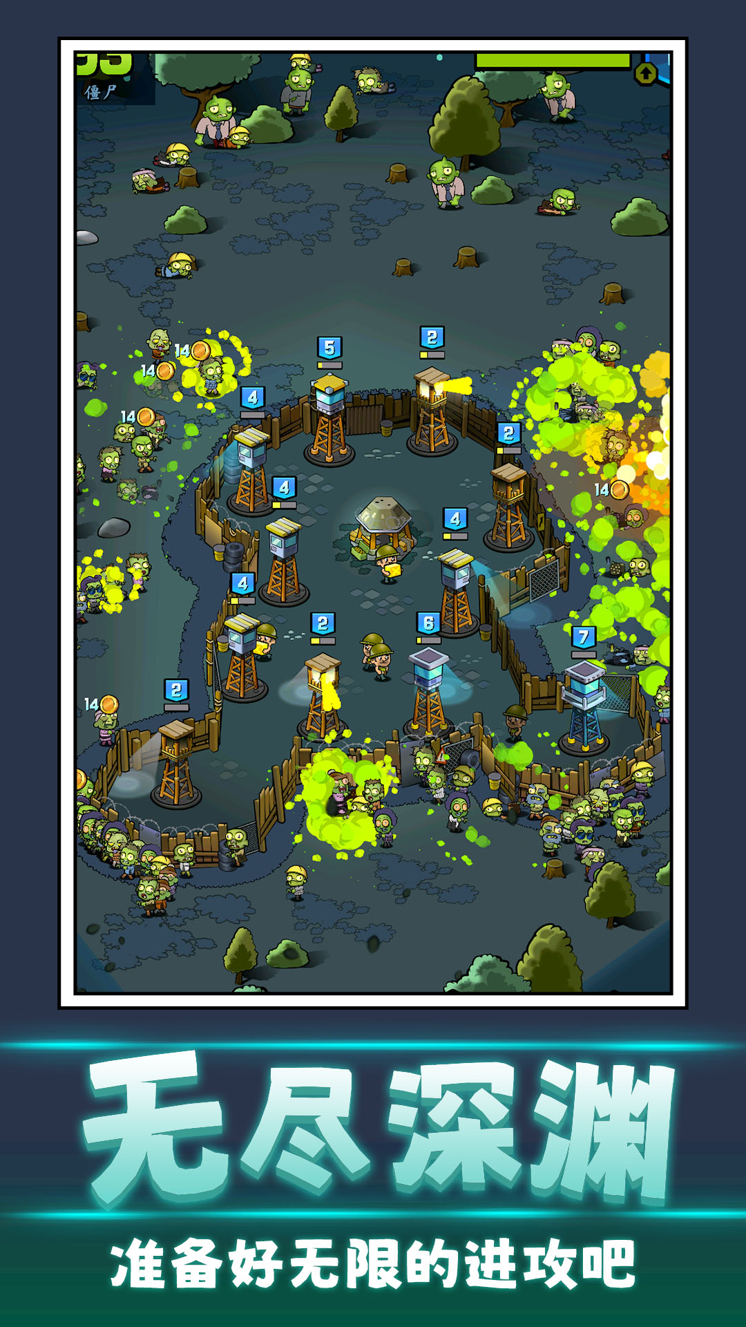 【安卓手机游戏】丧尸向前冲（无限货币） 截图