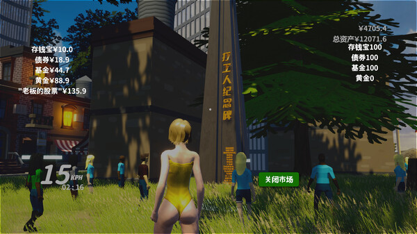 中国式富豪 免安装中文版 截图