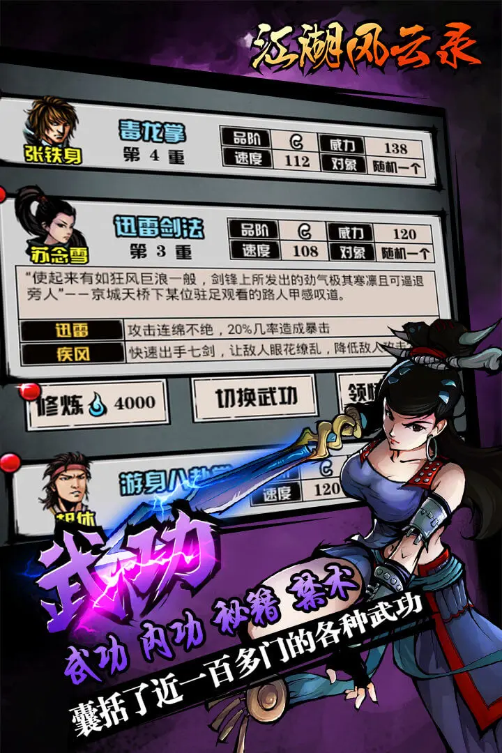 安卓手机游戏【武侠】江湖风云录v5.3.4_邮箱领取资源_签到无限制