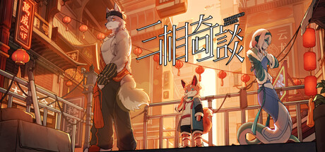 三相奇谈 v1.0（Threefold Recital）免安装中文版