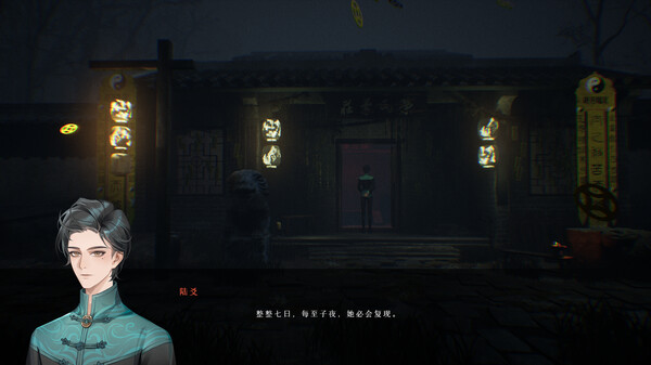 过阴 v1.0.3 免安装中文版 截图