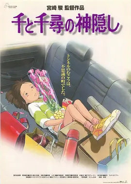 千与千寻诞生秘话 「千と千尋の神隠し」誕生秘話