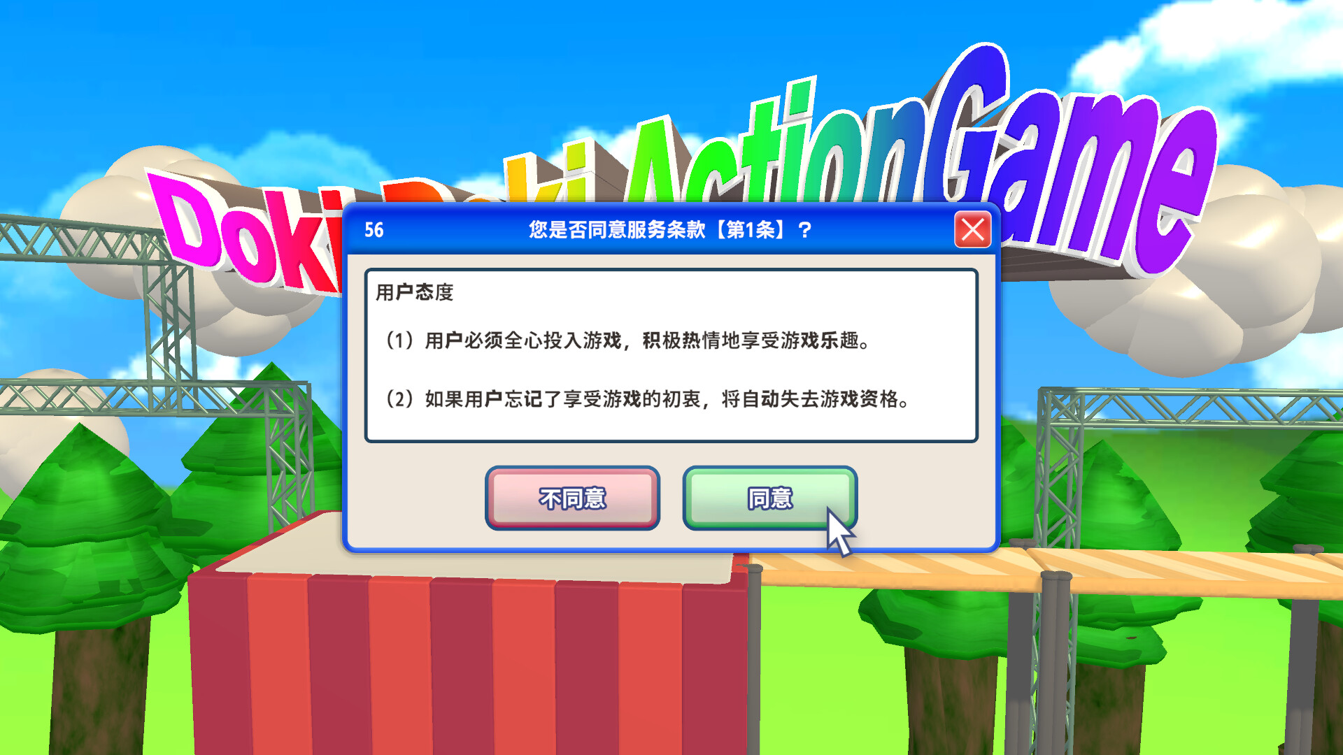 同意用户协议 Build.21343359（Agreeee）免安装中文版 截图