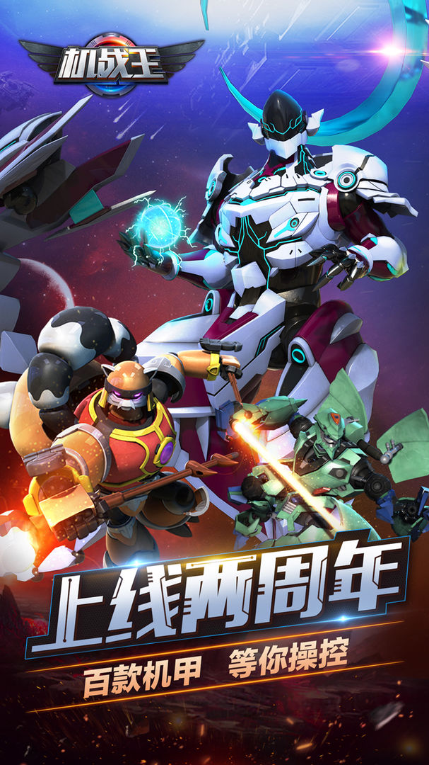 【手游】机战王_内购xc4.8.0