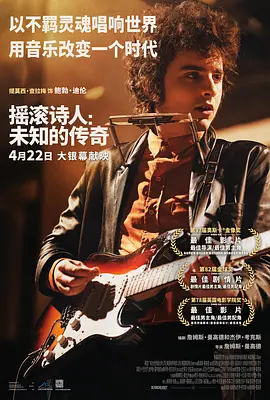 摇滚诗人：未知的传奇 A Complete Unknown