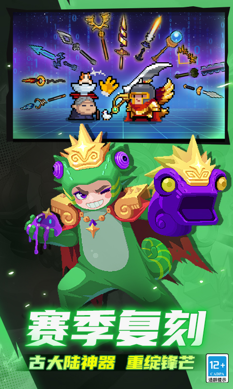 【安卓手机游戏】【闯关】元气骑士v6.6.0 截图