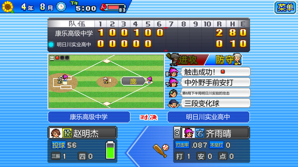棒球学院物语 v1.41（Home Run High）免安装中文版 截图