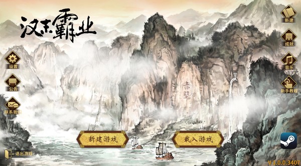 三国志汉末霸业 v1.0.4.4028（Three Kingdoms: The Last Warlord）免安装中文版 截图