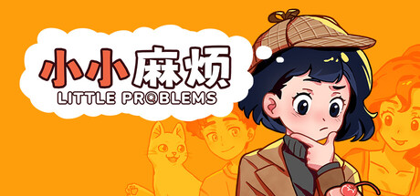 小小麻烦：温馨侦探游戏 v1.0f（Little Problems A Cozy Detective Game）免安装中文版