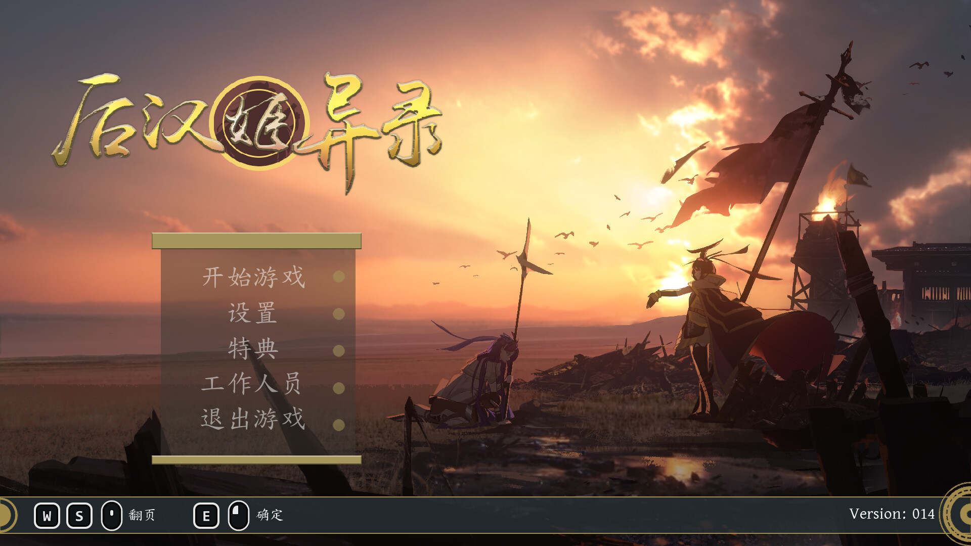 后汉姬异录 v016.13 免安装中文版 截图