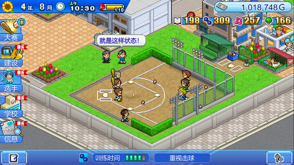 棒球学院物语 v1.41（Home Run High）免安装中文版 截图