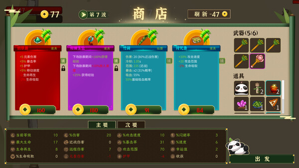 别惹熊猫 v1.5.1 免安装中文版 截图