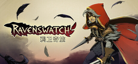 鸦卫奇旅 v1.1.03.00（Ravenswatch）免安装中文版