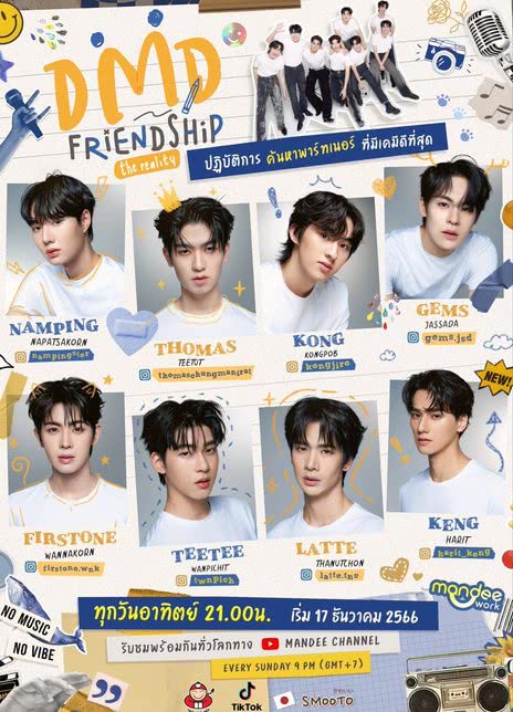 友谊成真 第一季