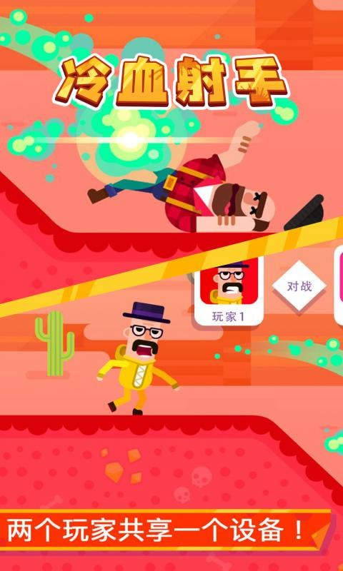 【安卓手机游戏】冷血射手 v7.1.11（免费内购）