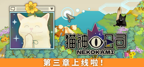猫神公司：人类复原计划 v0.9.3（Nekokami - The Human Restoration Project）免安装中文版