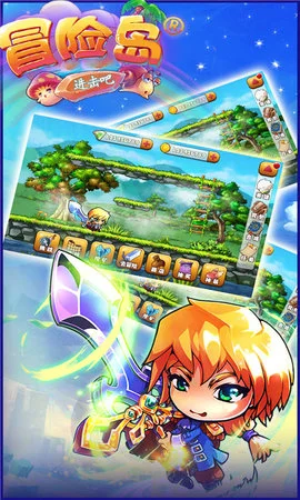 【手游】进击吧冒险岛_大量货币1.0.0