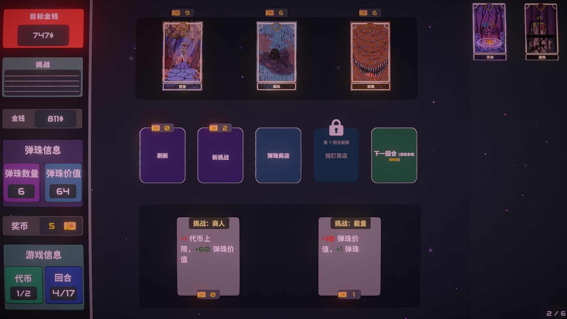心跳弹珠台 Build.21736171（Plinbo Roguelike Plinko）免安装中文版 截图