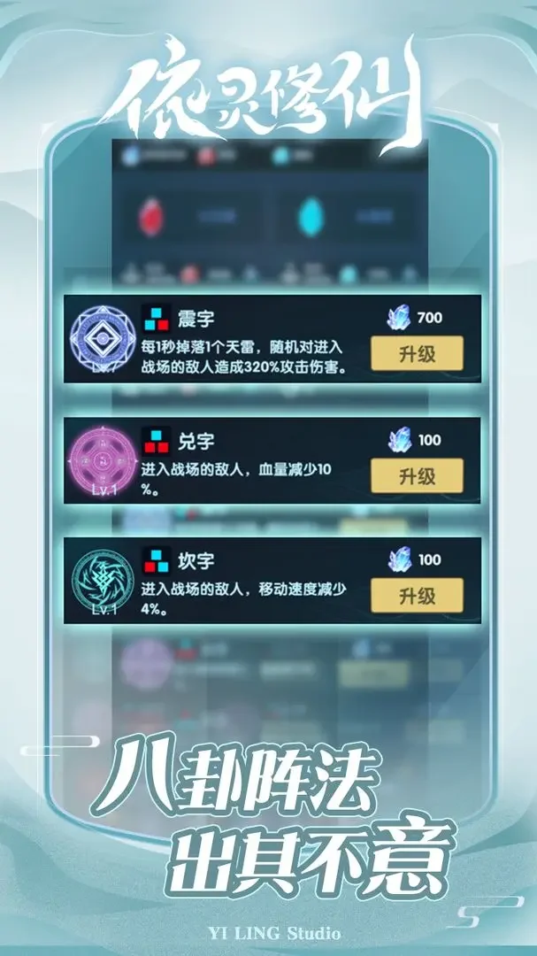 【安卓手机游戏】【塔防】依灵修仙v1.0.9_无限内购 截图