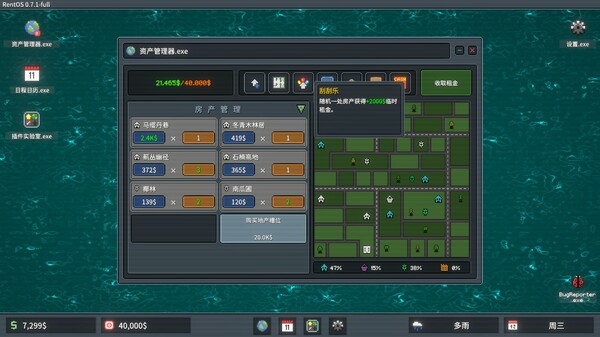 超级包租公 v1.1.2 免安装中文版 截图