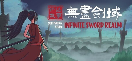修仙故事: 无尽剑域（Cultivation Story Infinite Sword Realm）免安装中文版