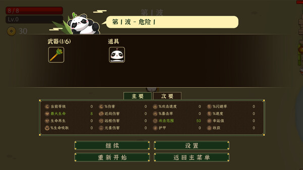 别惹熊猫 v1.5.1 免安装中文版 截图