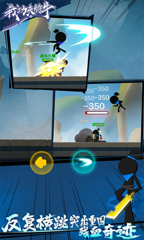 【手游】我功夫特牛_内置资源版